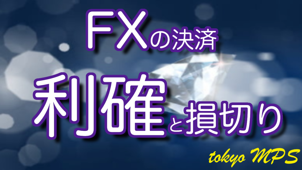 ＃4【ビギナートレーダー】FXでやる事はコレだけ