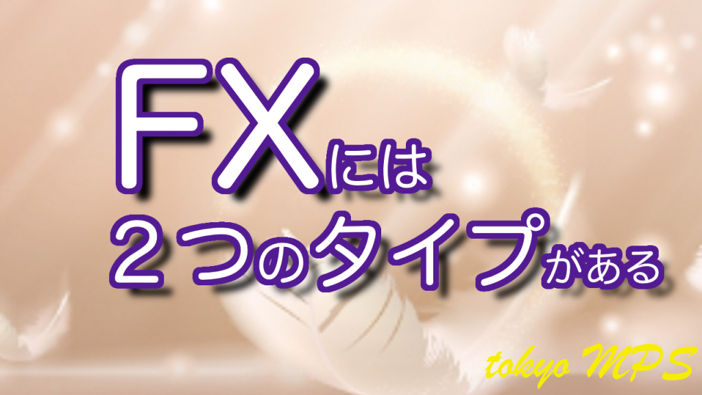 ＃5【ビギナートレーダー】FXはわかりやすい