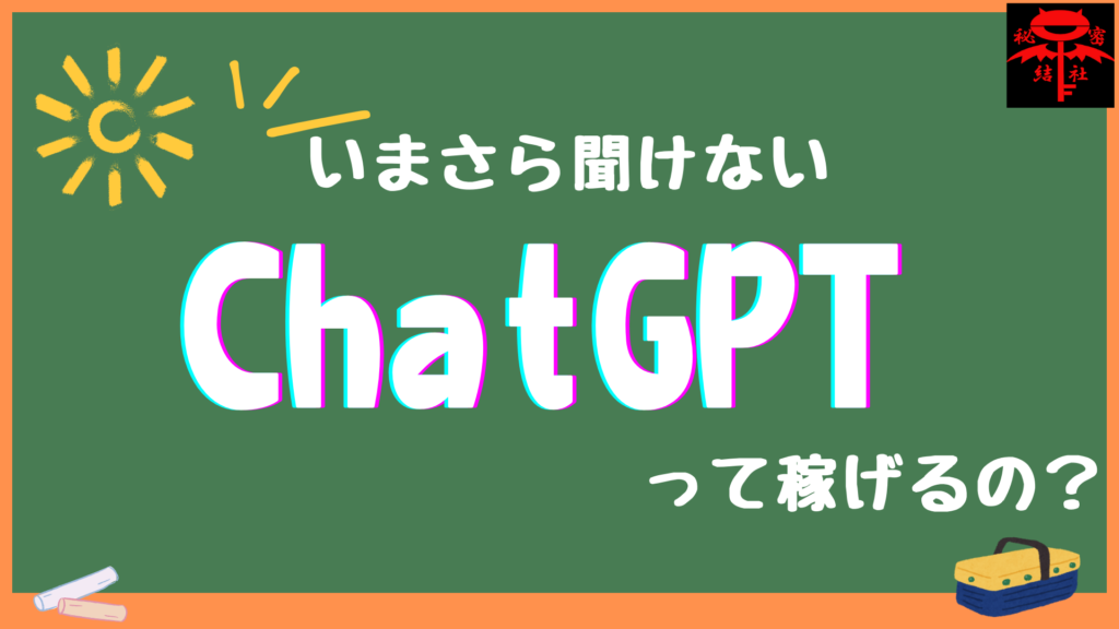 ChatGPTとは？使い方や始め方、お得なGPT活用法